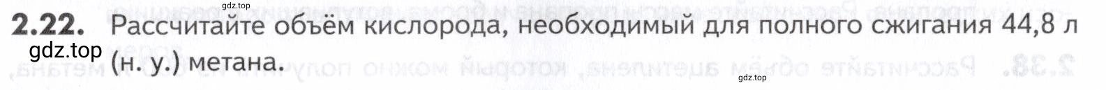 Условие номер 22 (страница 29) гдз по химии 10-11 класс Ерёмин, Дроздов, задачник
