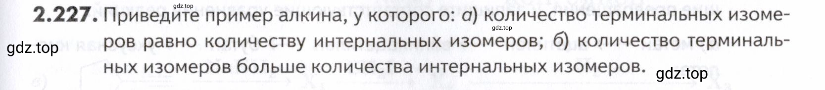 Условие номер 227 (страница 57) гдз по химии 10-11 класс Ерёмин, Дроздов, задачник
