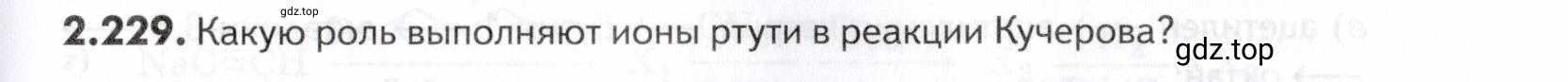 Условие номер 229 (страница 57) гдз по химии 10-11 класс Ерёмин, Дроздов, задачник