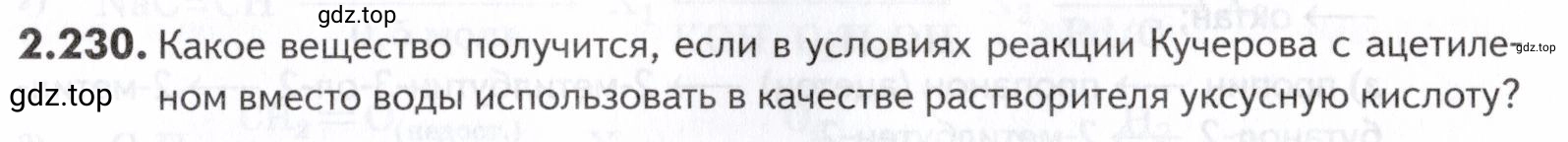 Условие номер 230 (страница 57) гдз по химии 10-11 класс Ерёмин, Дроздов, задачник