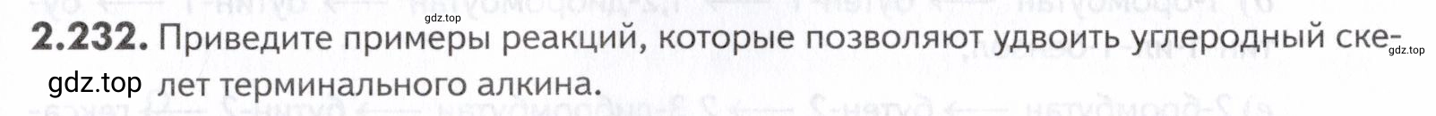 Условие номер 232 (страница 57) гдз по химии 10-11 класс Ерёмин, Дроздов, задачник