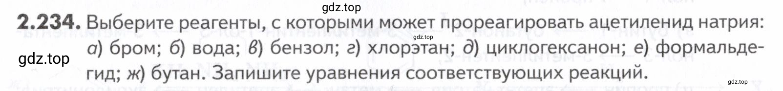 Условие номер 234 (страница 57) гдз по химии 10-11 класс Ерёмин, Дроздов, задачник