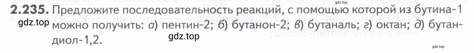 Условие номер 235 (страница 57) гдз по химии 10-11 класс Ерёмин, Дроздов, задачник