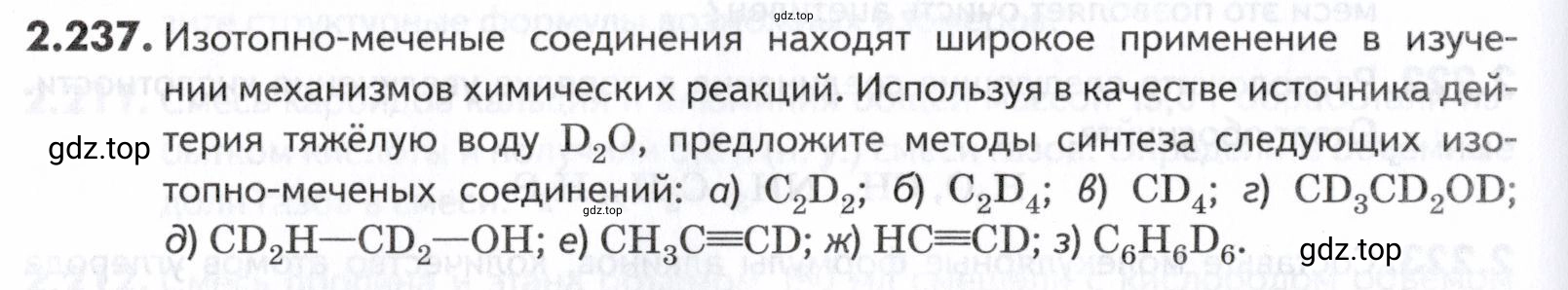 Условие номер 237 (страница 58) гдз по химии 10-11 класс Ерёмин, Дроздов, задачник