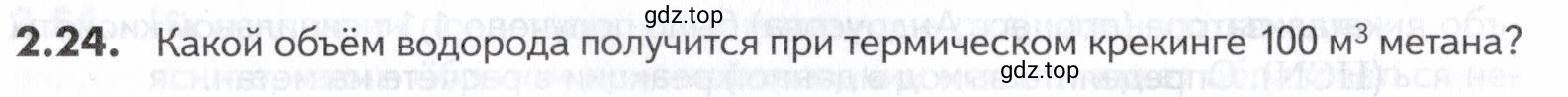 Условие номер 24 (страница 29) гдз по химии 10-11 класс Ерёмин, Дроздов, задачник
