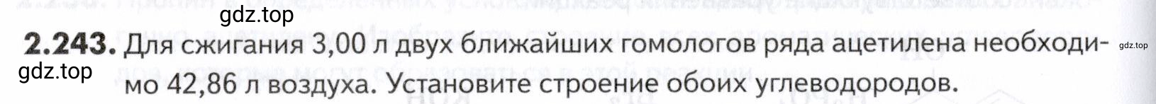 Условие номер 243 (страница 60) гдз по химии 10-11 класс Ерёмин, Дроздов, задачник