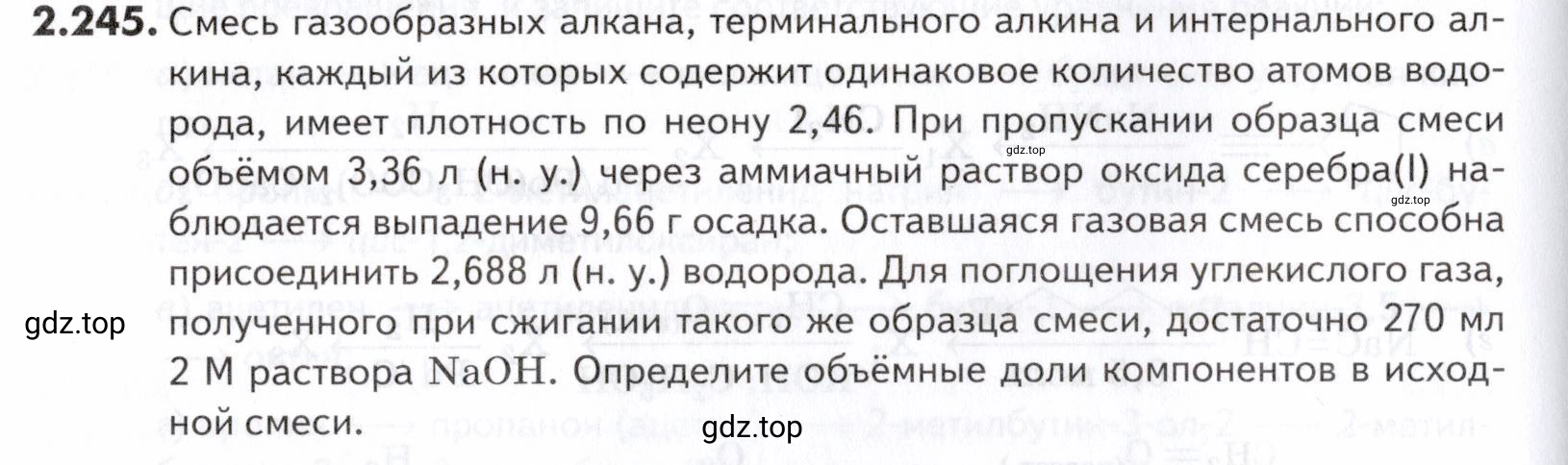 Условие номер 245 (страница 60) гдз по химии 10-11 класс Ерёмин, Дроздов, задачник