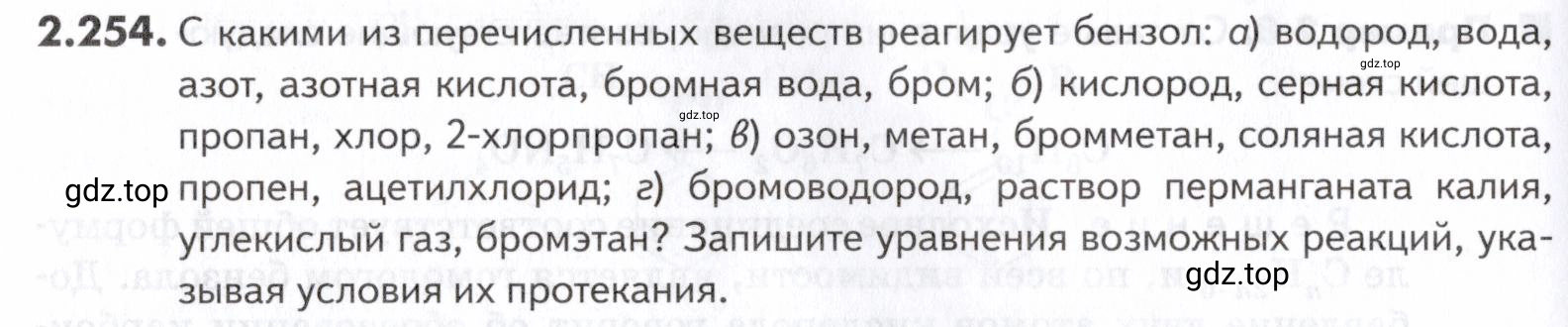 Условие номер 254 (страница 64) гдз по химии 10-11 класс Ерёмин, Дроздов, задачник