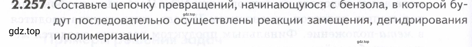 Условие номер 257 (страница 64) гдз по химии 10-11 класс Ерёмин, Дроздов, задачник