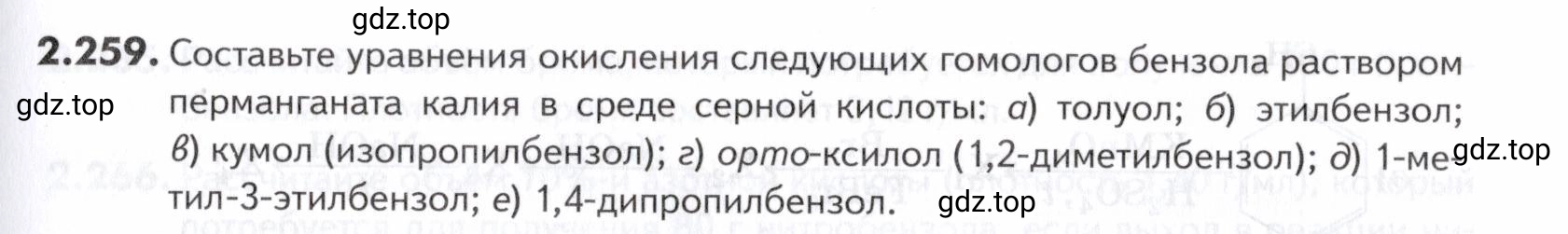 Условие номер 259 (страница 65) гдз по химии 10-11 класс Ерёмин, Дроздов, задачник
