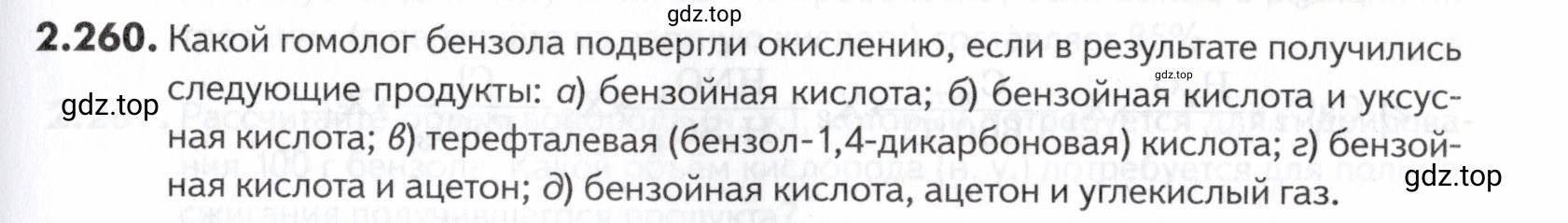 Условие номер 260 (страница 65) гдз по химии 10-11 класс Ерёмин, Дроздов, задачник