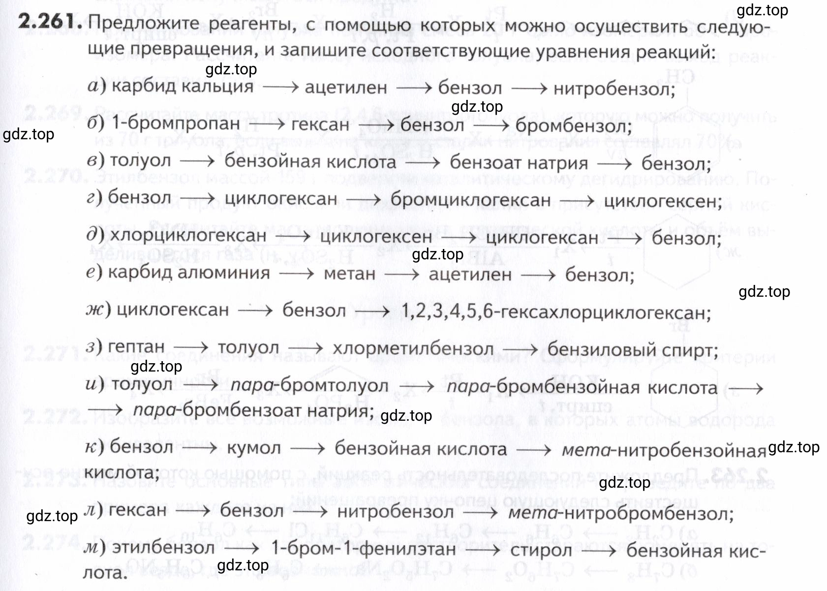 Условие номер 261 (страница 65) гдз по химии 10-11 класс Ерёмин, Дроздов, задачник