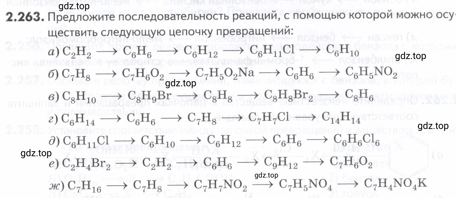 Условие номер 263 (страница 66) гдз по химии 10-11 класс Ерёмин, Дроздов, задачник