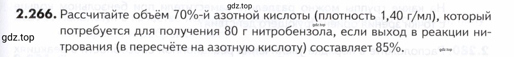 Условие номер 266 (страница 67) гдз по химии 10-11 класс Ерёмин, Дроздов, задачник