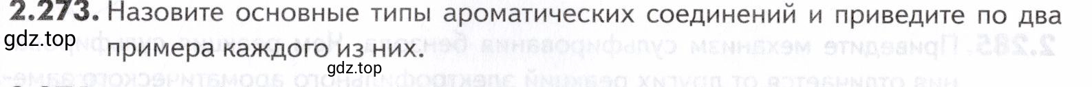 Условие номер 273 (страница 67) гдз по химии 10-11 класс Ерёмин, Дроздов, задачник