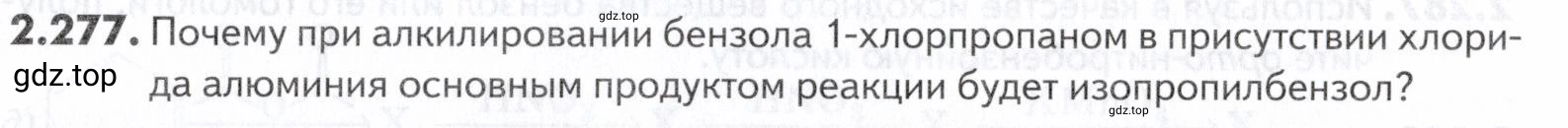 Условие номер 277 (страница 67) гдз по химии 10-11 класс Ерёмин, Дроздов, задачник