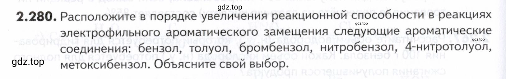 Условие номер 280 (страница 68) гдз по химии 10-11 класс Ерёмин, Дроздов, задачник