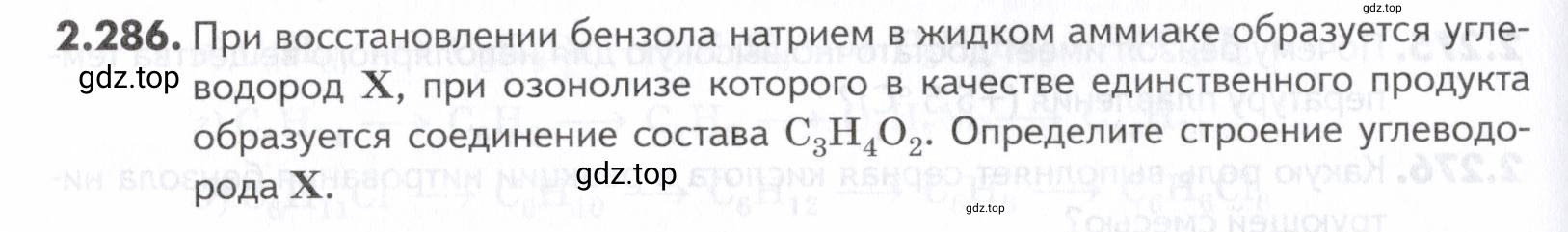 Условие номер 286 (страница 68) гдз по химии 10-11 класс Ерёмин, Дроздов, задачник
