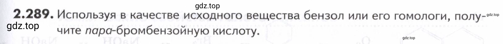 Условие номер 289 (страница 69) гдз по химии 10-11 класс Ерёмин, Дроздов, задачник