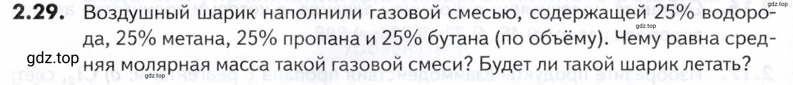 Условие номер 29 (страница 30) гдз по химии 10-11 класс Ерёмин, Дроздов, задачник