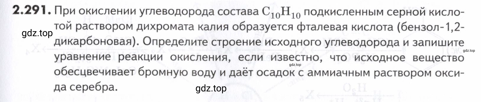 Условие номер 291 (страница 69) гдз по химии 10-11 класс Ерёмин, Дроздов, задачник
