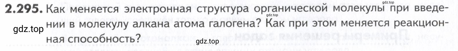 Условие номер 295 (страница 72) гдз по химии 10-11 класс Ерёмин, Дроздов, задачник