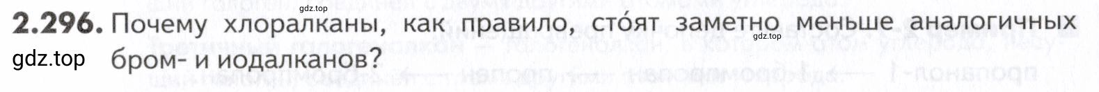 Условие номер 296 (страница 72) гдз по химии 10-11 класс Ерёмин, Дроздов, задачник