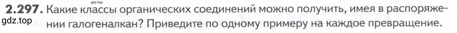 Условие номер 297 (страница 72) гдз по химии 10-11 класс Ерёмин, Дроздов, задачник