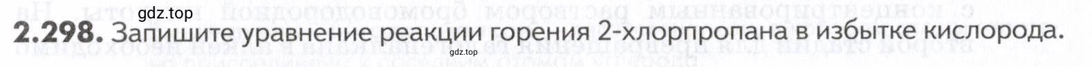Условие номер 298 (страница 72) гдз по химии 10-11 класс Ерёмин, Дроздов, задачник