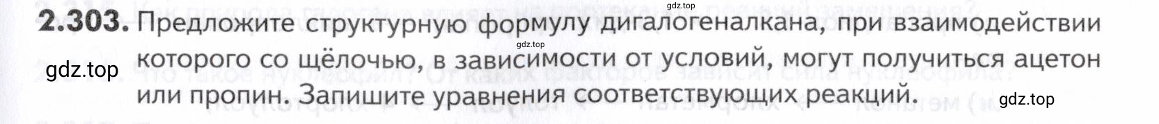 Условие номер 303 (страница 73) гдз по химии 10-11 класс Ерёмин, Дроздов, задачник