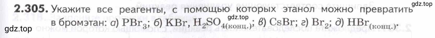 Условие номер 305 (страница 73) гдз по химии 10-11 класс Ерёмин, Дроздов, задачник