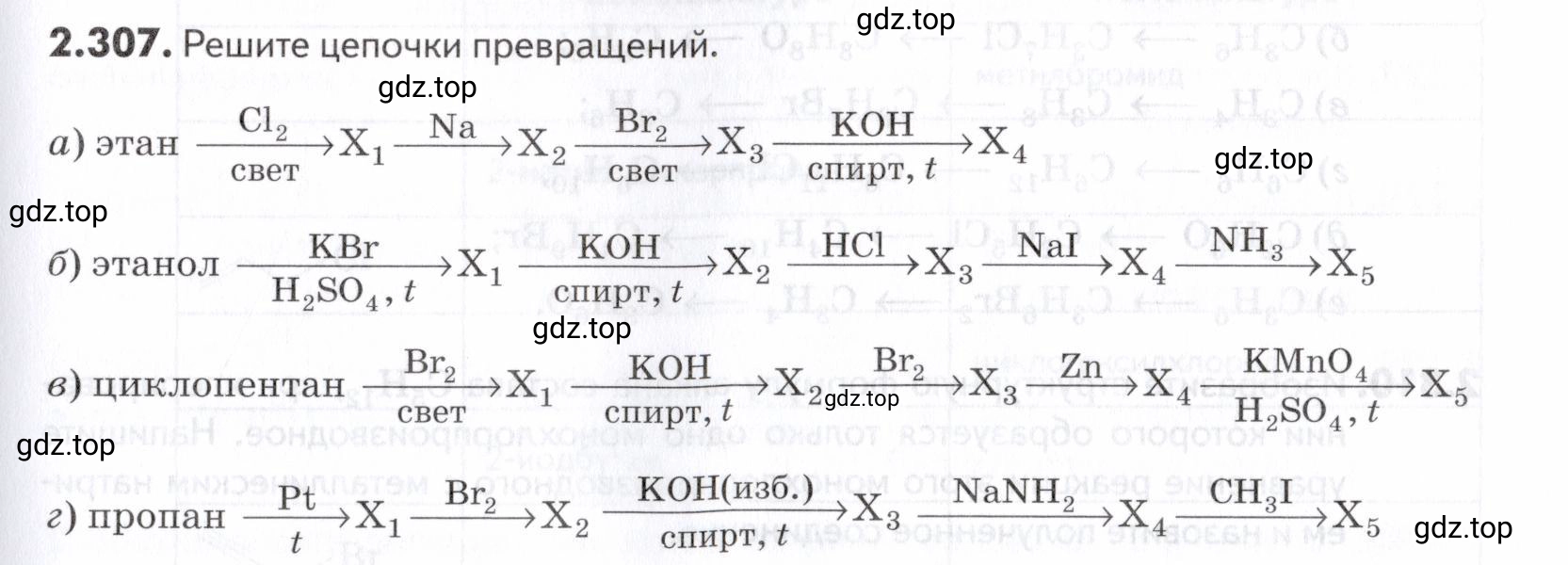 Условие номер 307 (страница 73) гдз по химии 10-11 класс Ерёмин, Дроздов, задачник