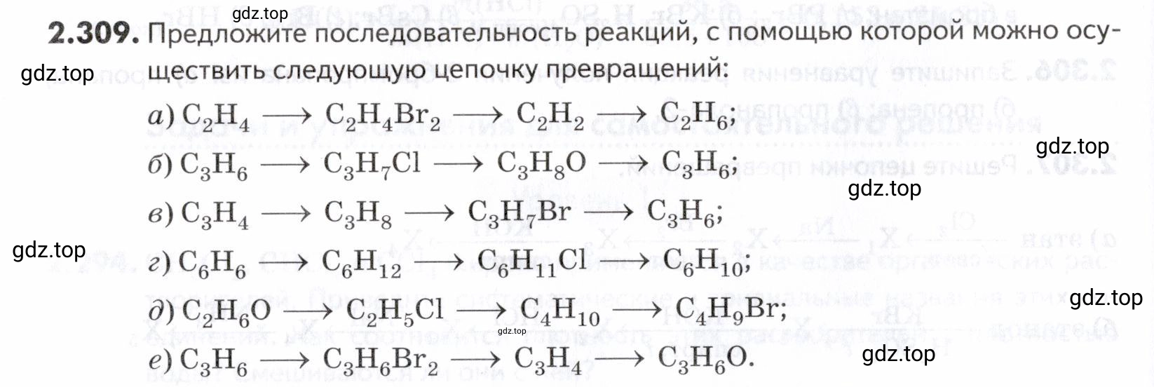 Условие номер 309 (страница 74) гдз по химии 10-11 класс Ерёмин, Дроздов, задачник