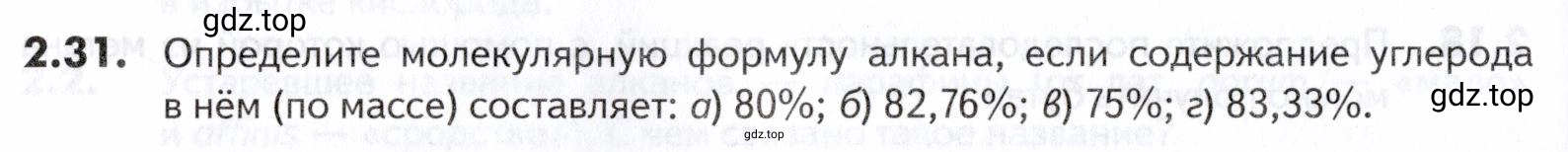 Условие номер 31 (страница 30) гдз по химии 10-11 класс Ерёмин, Дроздов, задачник