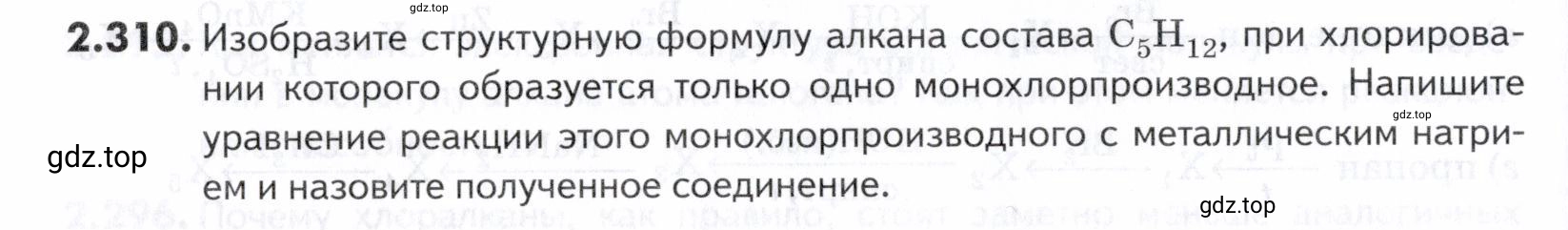 Условие номер 310 (страница 74) гдз по химии 10-11 класс Ерёмин, Дроздов, задачник