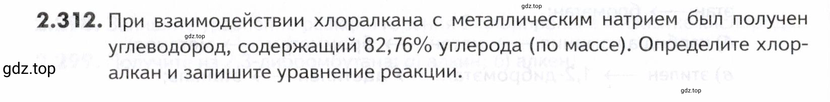 Условие номер 312 (страница 74) гдз по химии 10-11 класс Ерёмин, Дроздов, задачник
