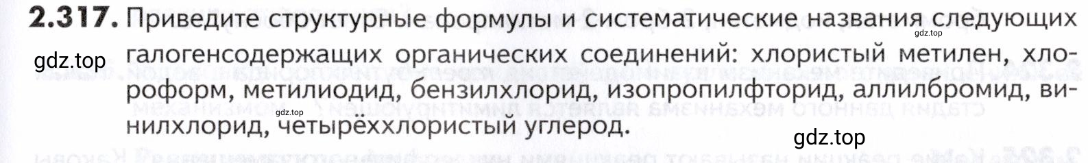Условие номер 317 (страница 75) гдз по химии 10-11 класс Ерёмин, Дроздов, задачник