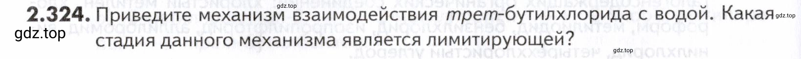 Условие номер 324 (страница 76) гдз по химии 10-11 класс Ерёмин, Дроздов, задачник