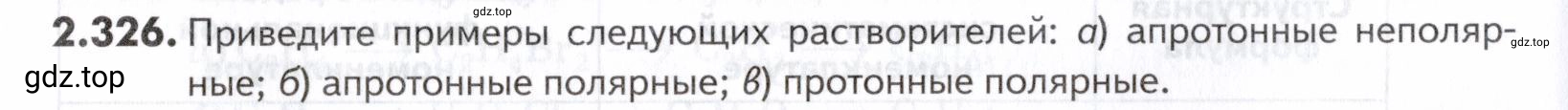 Условие номер 326 (страница 76) гдз по химии 10-11 класс Ерёмин, Дроздов, задачник