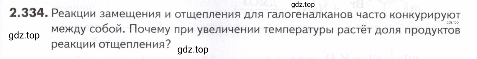 Условие номер 334 (страница 77) гдз по химии 10-11 класс Ерёмин, Дроздов, задачник