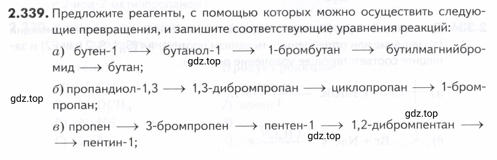 Условие номер 339 (страница 78) гдз по химии 10-11 класс Ерёмин, Дроздов, задачник