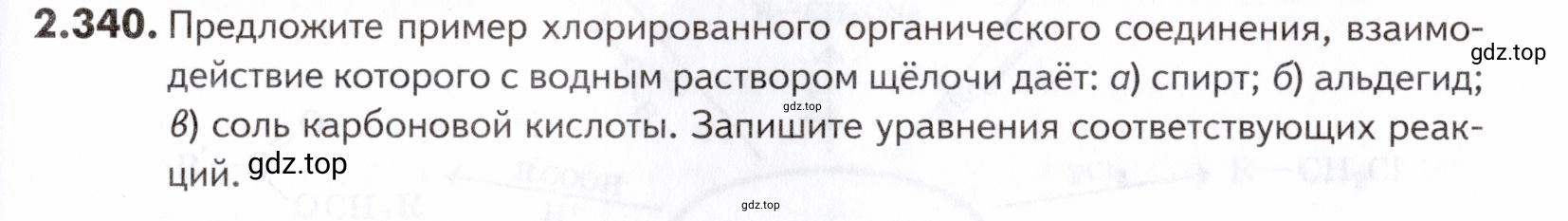 Условие номер 340 (страница 79) гдз по химии 10-11 класс Ерёмин, Дроздов, задачник