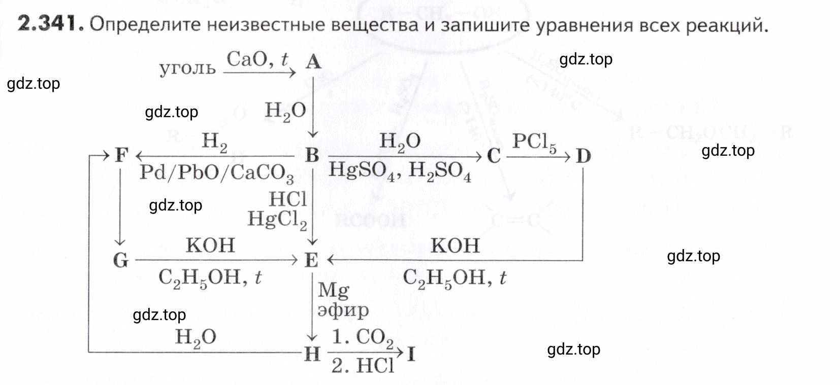 Условие номер 341 (страница 79) гдз по химии 10-11 класс Ерёмин, Дроздов, задачник