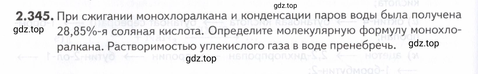 Условие номер 345 (страница 80) гдз по химии 10-11 класс Ерёмин, Дроздов, задачник