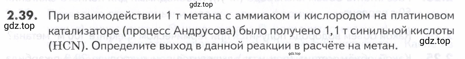 Условие номер 39 (страница 30) гдз по химии 10-11 класс Ерёмин, Дроздов, задачник