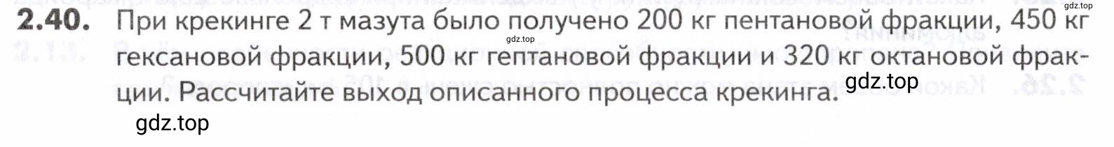 Условие номер 40 (страница 30) гдз по химии 10-11 класс Ерёмин, Дроздов, задачник