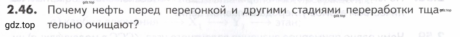 Условие номер 46 (страница 31) гдз по химии 10-11 класс Ерёмин, Дроздов, задачник