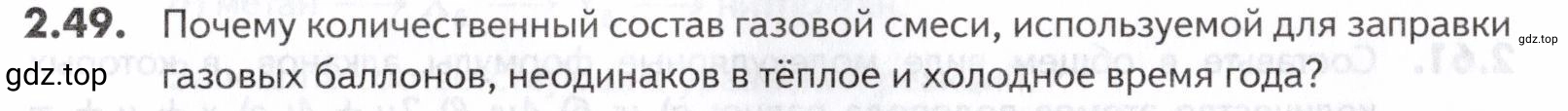 Условие номер 49 (страница 31) гдз по химии 10-11 класс Ерёмин, Дроздов, задачник