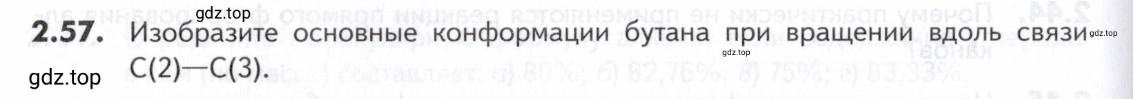 Условие номер 57 (страница 32) гдз по химии 10-11 класс Ерёмин, Дроздов, задачник