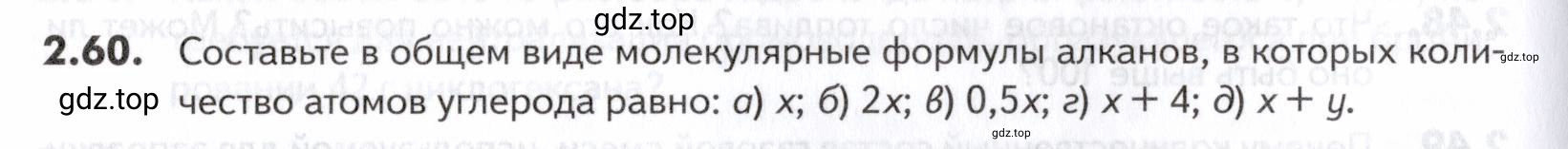 Условие номер 60 (страница 32) гдз по химии 10-11 класс Ерёмин, Дроздов, задачник